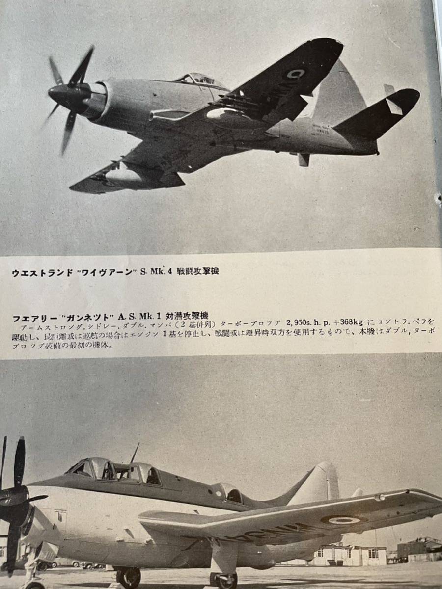 【世界の航空機 1954年5月】昭和29年 雑誌_画像7