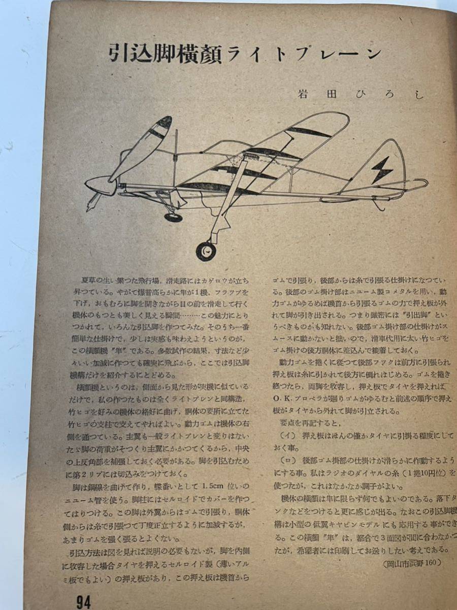 【世界の航空機 1954年6月】昭和29年 雑誌_画像7