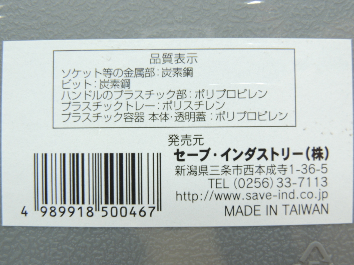 日新商事 セーブインダストリー ソケットレンチセット 1/4、3/8 32PC 品番:SV-0467 JAN　4989918500467　工具セット_画像2