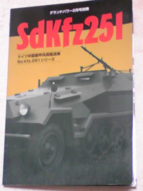 ドイツ中型装甲兵員輸送車 Sd.Kfz.251シリーズ_画像1