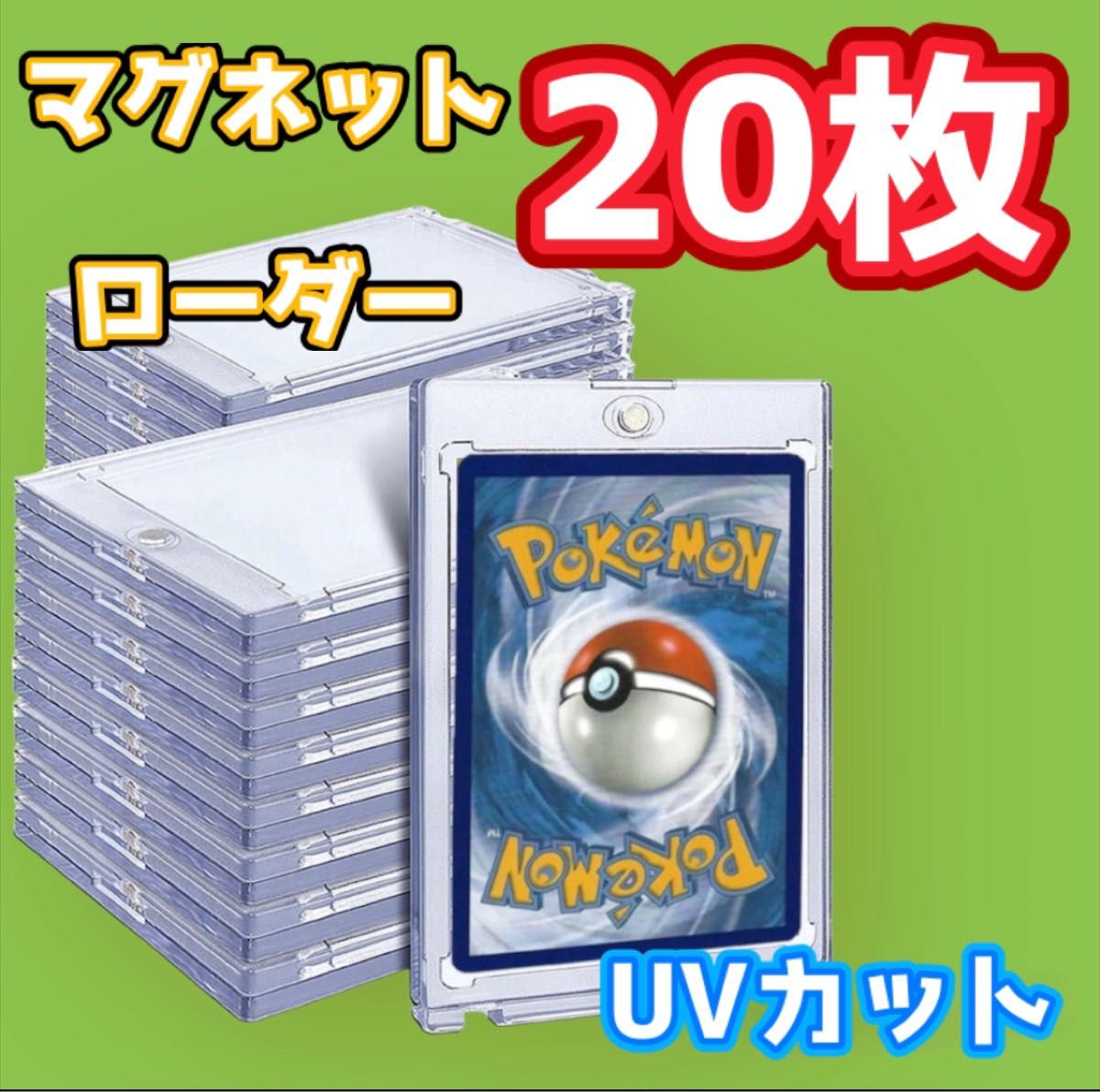 マグネットローダー 20個 35pt トレカ ケース UVカット 保管 保護