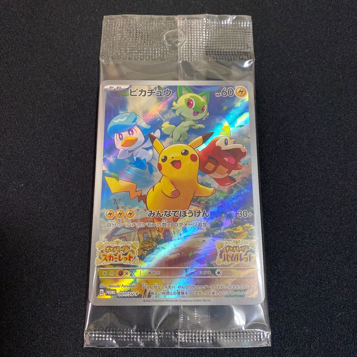 【高騰中】スカーレットバイオレット ピカチュウ プロモ 未開封 ポケモンカード 早期購入特典