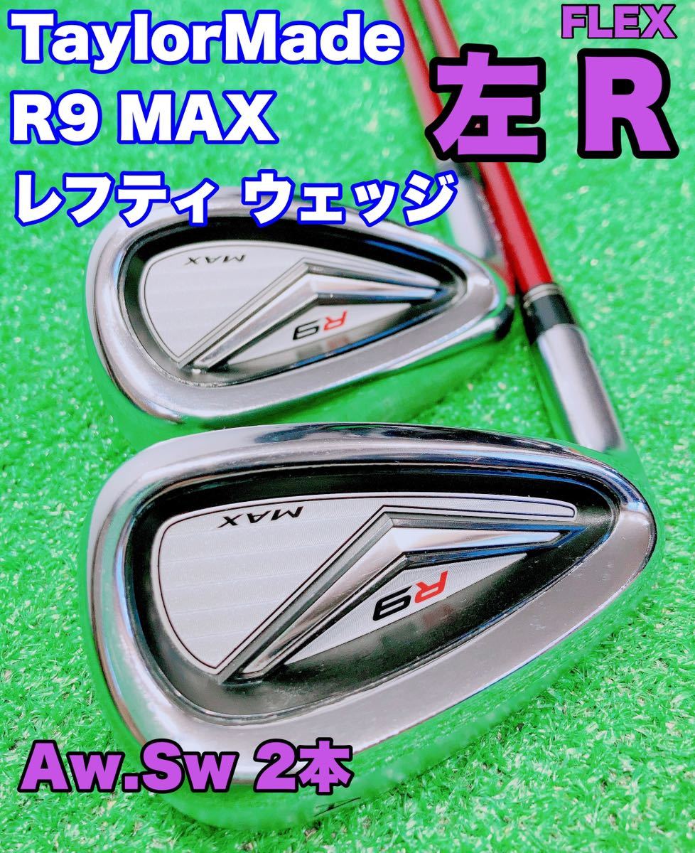 売り切れ必至！ FLEX 55 MOTORE Aw.Sw 2本セット ウェッジ MAX R9