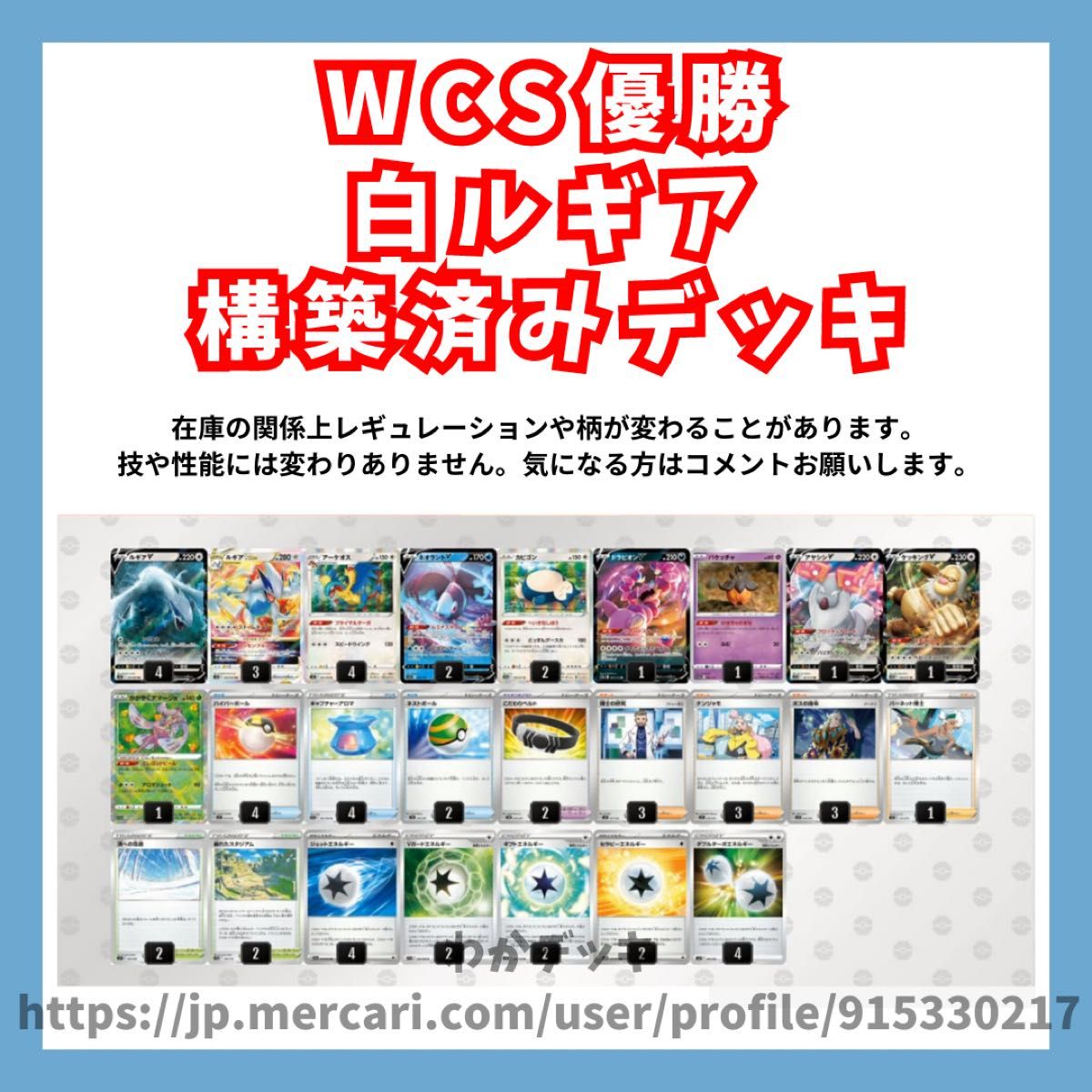 WCS2023 優勝構築 白ルギア 構築済みデッキ ポケモンカード｜PayPayフリマ
