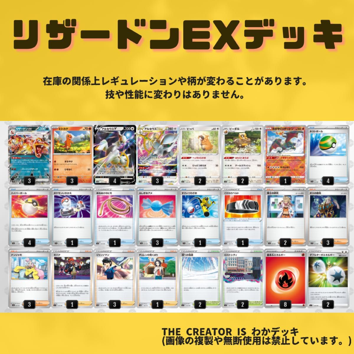 アルセウスリザードンデッキ 構築済みデッキ ポケモンカード リザードンex アルセウス型 構築済みデッキ ポケモンカード