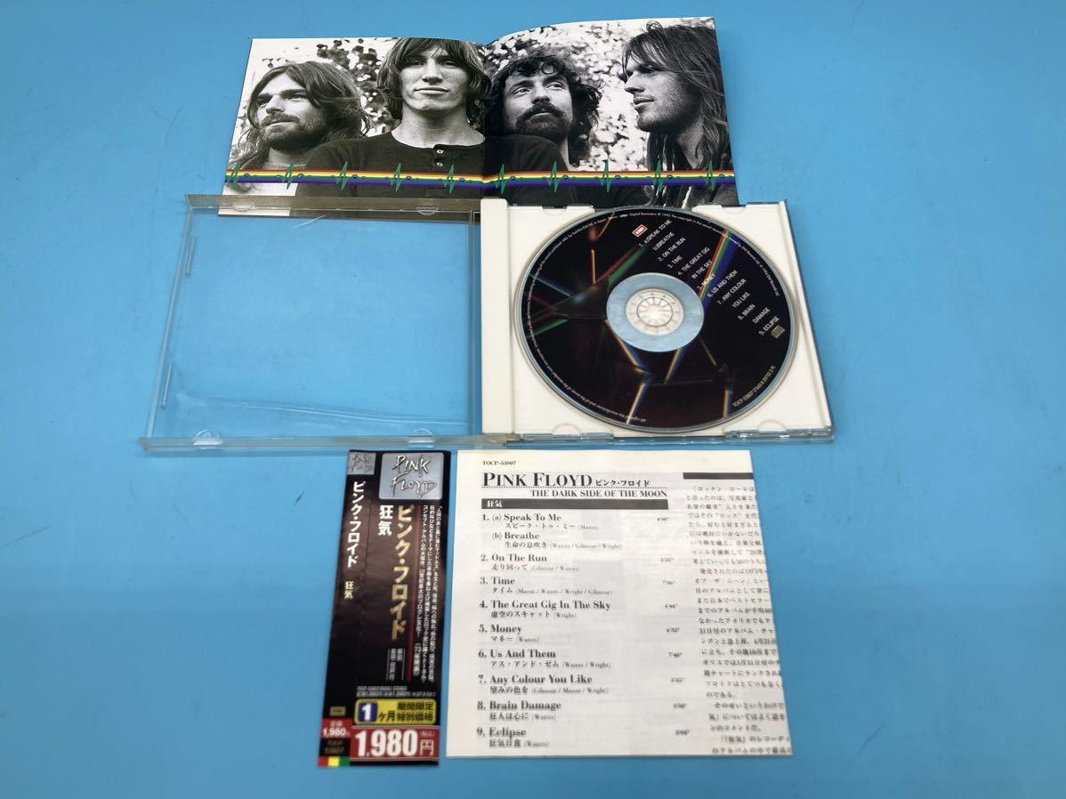 【A7967O129】CD アルバム ピンク・フロイド 『狂気』PINK FLOYD／THE DARK SIDE OF THE MOON ロック プログレッシブロック バンド 洋楽_画像3