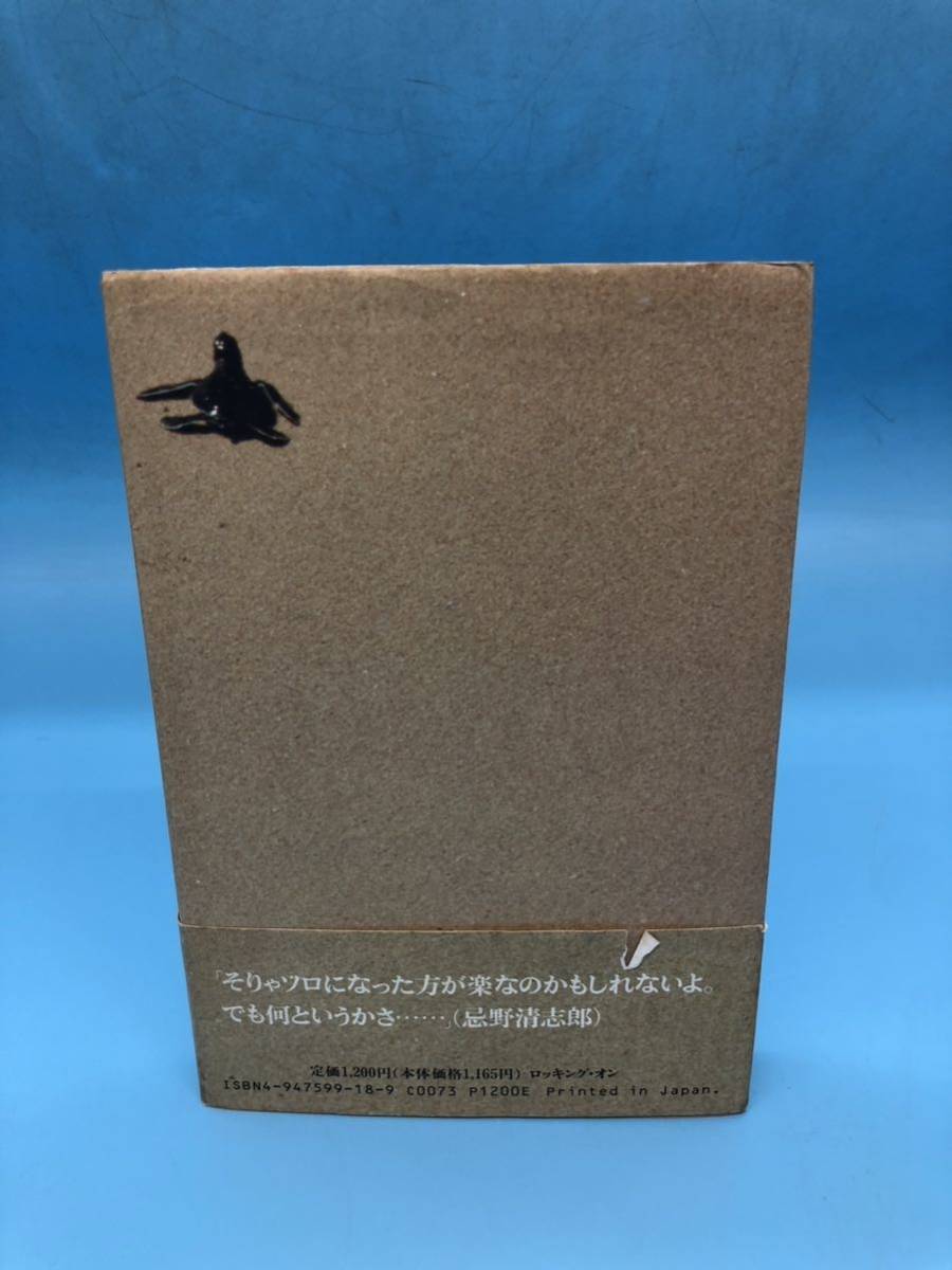 【A7952O129】日々の泡立ち 真説 RCサクセション 忌野清志郎 /小林和生 /仲井戸麗市　20年史 1991年　初版 古本 書籍 当時物_画像8