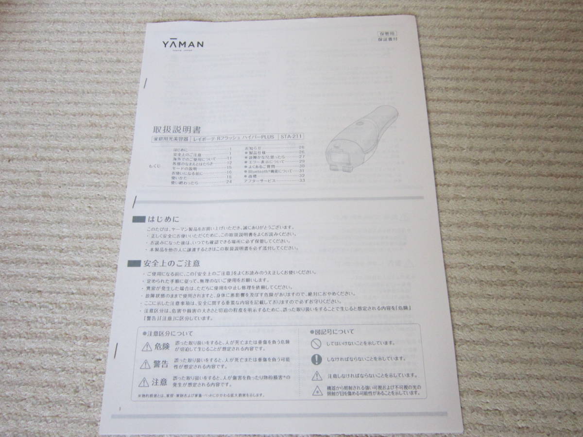 ヤーマン YA-MAN STA-211L レイボーテ R フラッシュ ハイパー PLUS 光