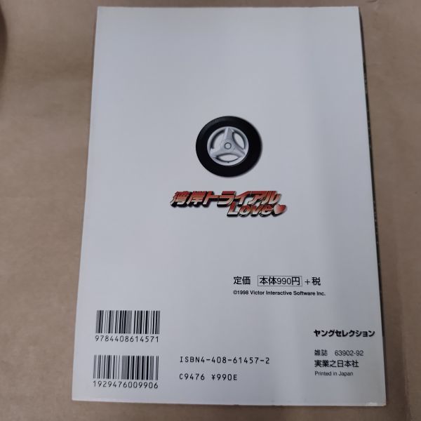  capture book / bay shore Trial love official guidebook Sega Saturn certainly ... book / the first version 