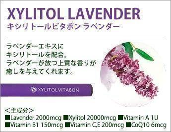 未使用２個　XYLITOL VITABON　ラズベリー　ラベンダー　禁煙口臭ケア