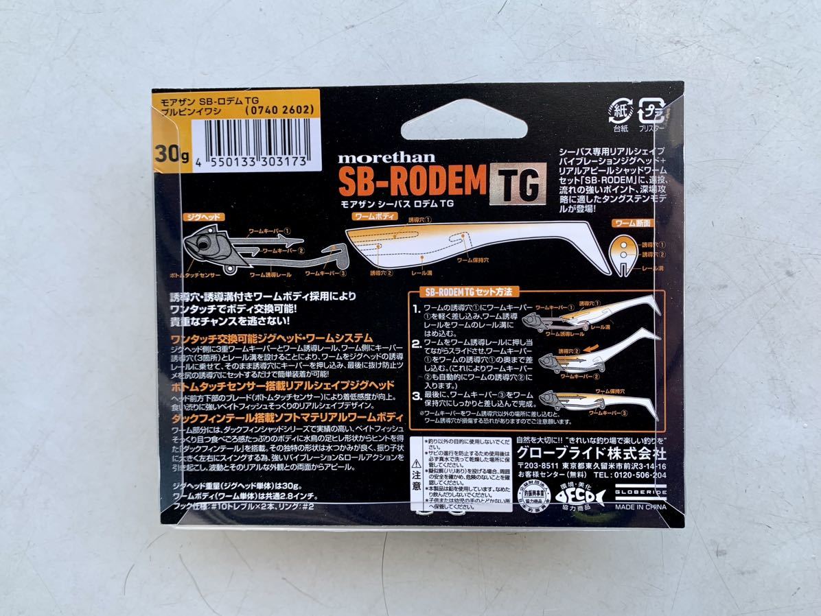 ダイワ morethan SB-RODEM TG 30g ブルピンイワシ　　　モアザン シーバス ロデム (タングステン) 小売価格1800円(税込 1980円)_画像4