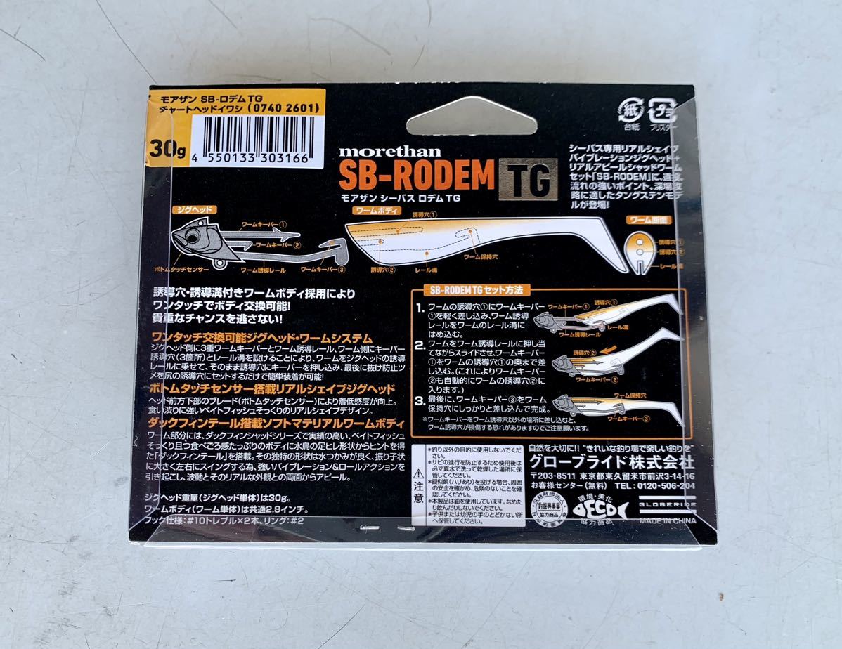 ダイワ morethan SB-RODEM TG 30g チャートヘッドイワシ　モアザン シーバス ロデム (タングステン) 小売価格1800円(税込み1980円)_画像3