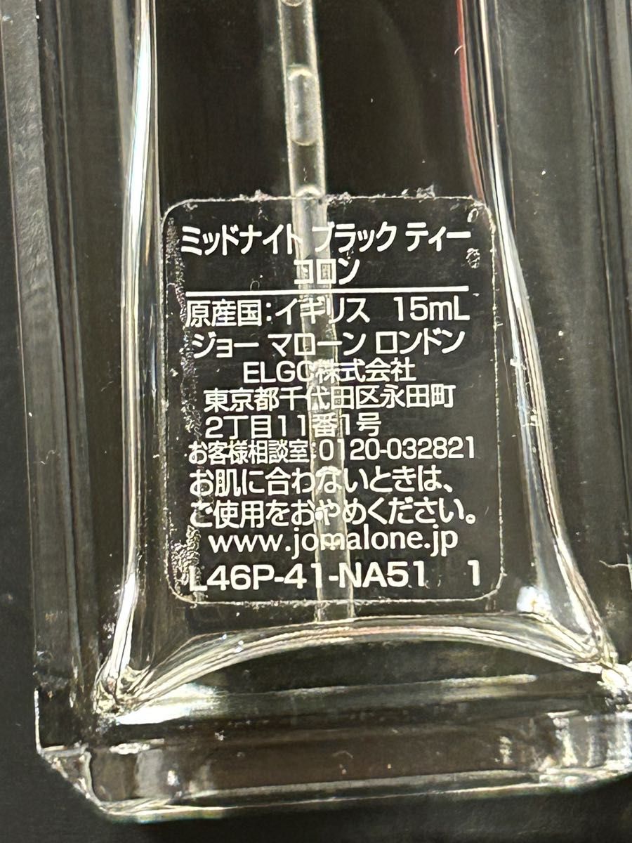ジョーマローン　香水　ミッドナイトブラックティー　空容器　15ml