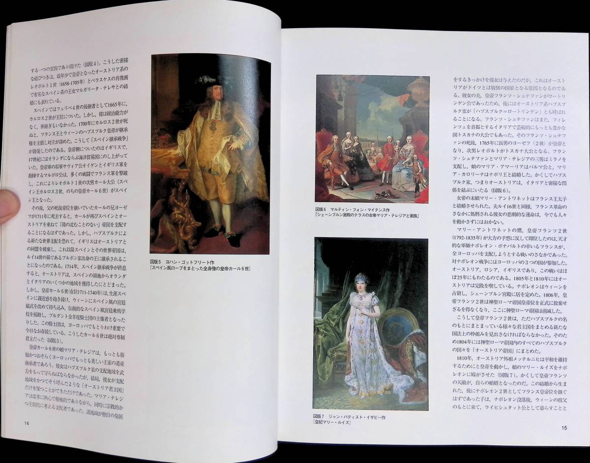華麗なるハプスブルク家　5人の王妃の物語展　TBS　1998年 YB230825M1_画像3