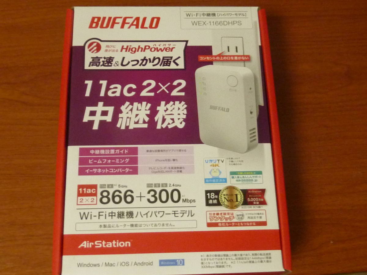 無線LAN中継機 WEX-1166DHPS バッファロー BUFFALO 11ac/n/g/b 866+