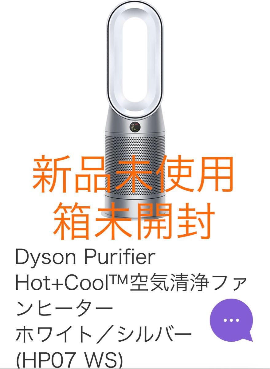 ダイソン Purifier Hot+Cool 空気清浄ファンヒーター ホワイト