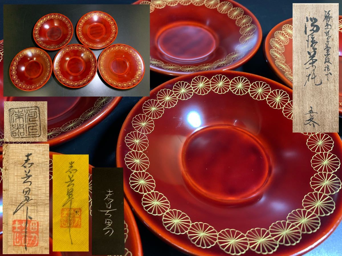 新着商品 祷43) 前志芸男 作 菊文 茶托 五客 共箱 煎茶道具