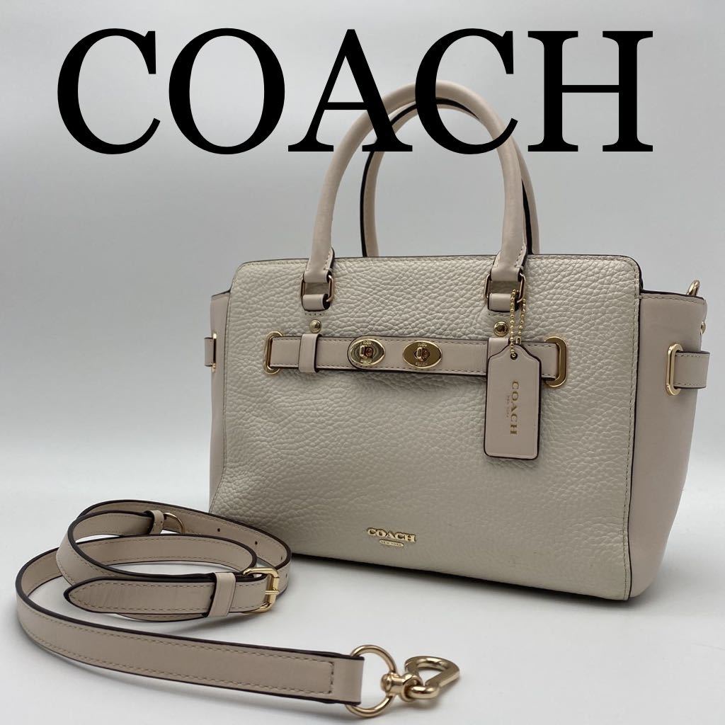 贅沢品 スワッガー コーチ COACH swagger 55665 レザーホワイト白 2way