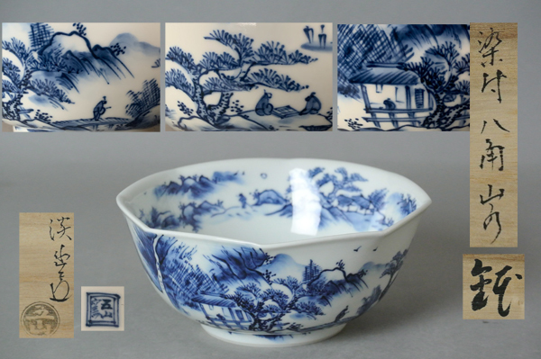 ∞ 南 美 ∞【 林淡幽 染付 八角 山水 鉢 共箱・共布・栞付き】① 最大径約18.3cm 京都 五山窯 菓子鉢