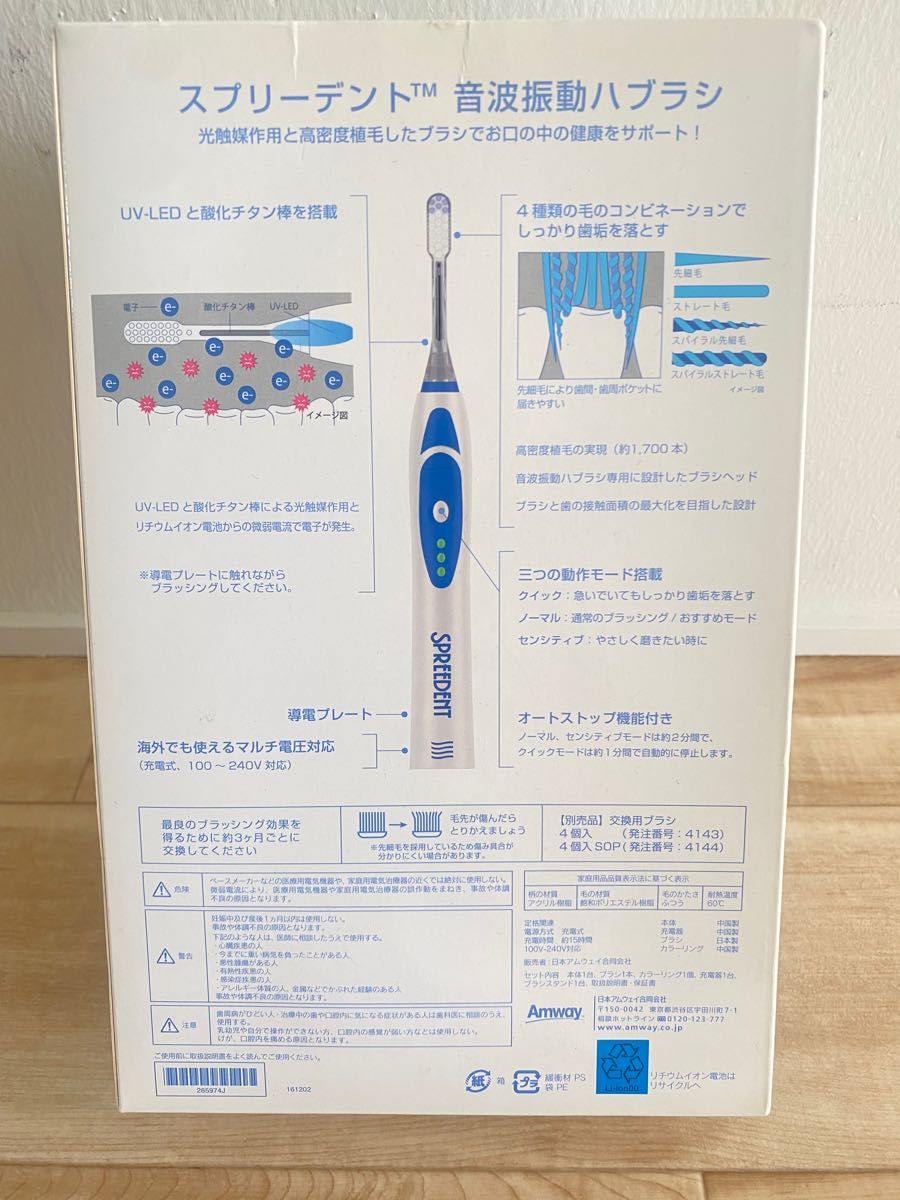 半額以下激安/未使用箱付新品/充電器付き】Amway アムウェイ 半額以下激安/未使用箱付新品/充電器付き】Amway アムウェイ