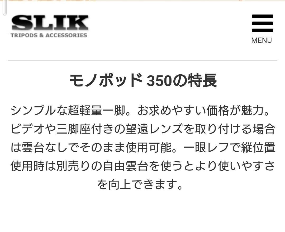 【一脚】SLIK スリック★MONOPOD350★2way 自由雲台付き 4段★中古 旧型★送料無料_画像7