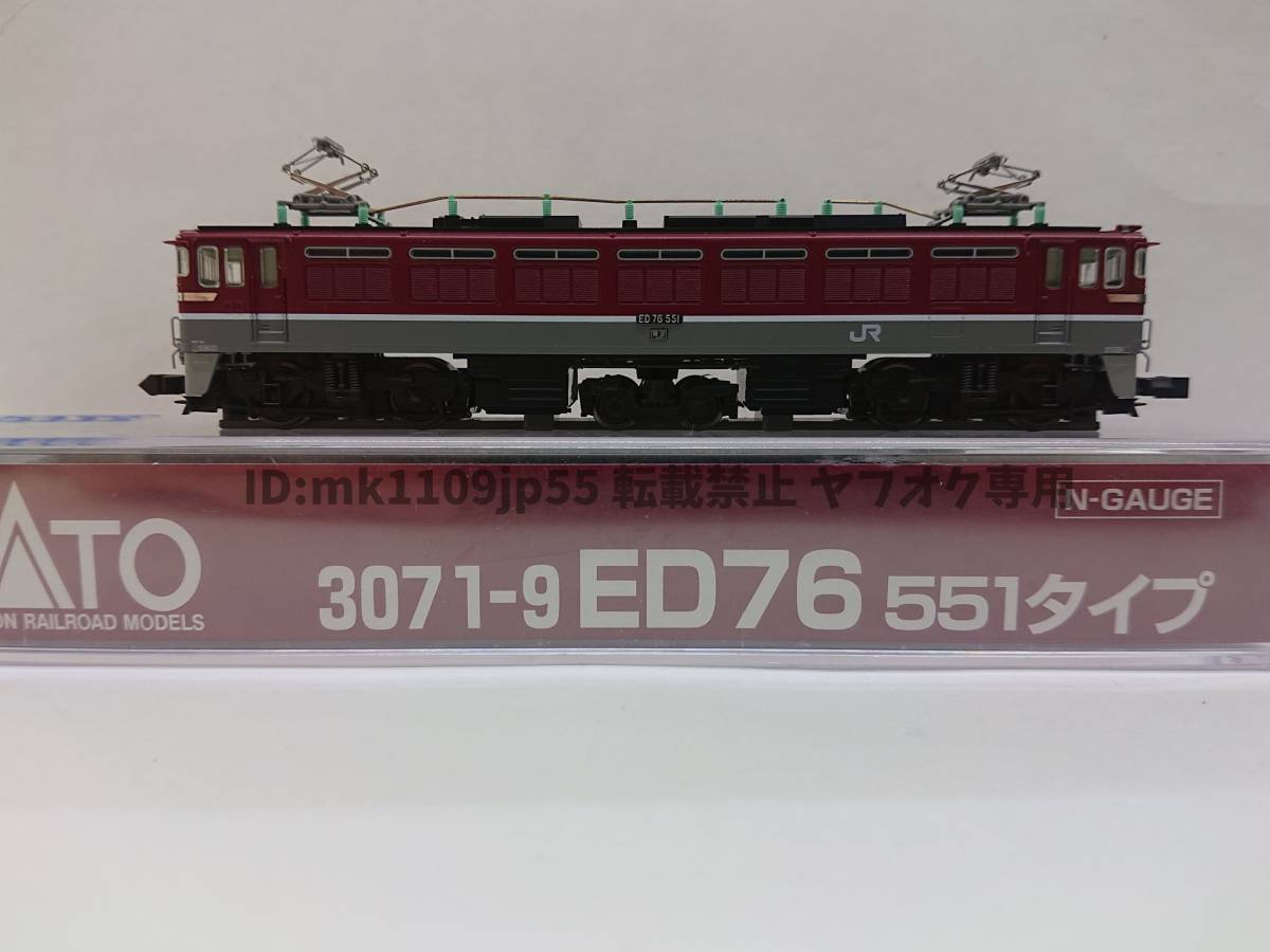 KATO 3071-9 ED76 551タイプ 中古・動作確認済※説明文必読※_画像2