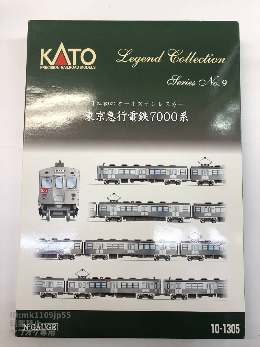 KATO 10-1305 東京急行電鉄7000系 8両セットレジェンドコレクション⑨ 中古品・動作確認済み※説明文必読