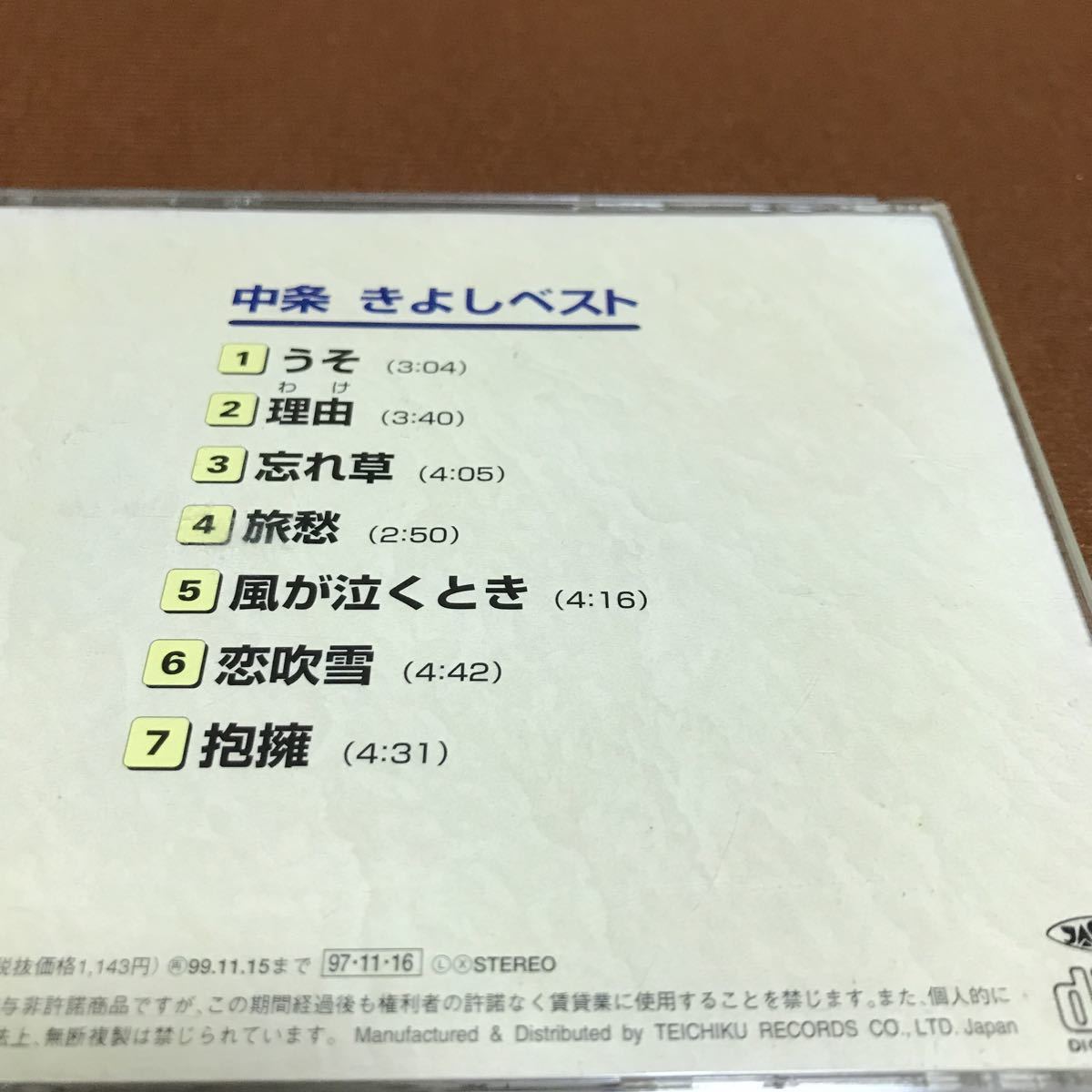 水星価格！演歌　中条きよしベスト　/　CD_画像3