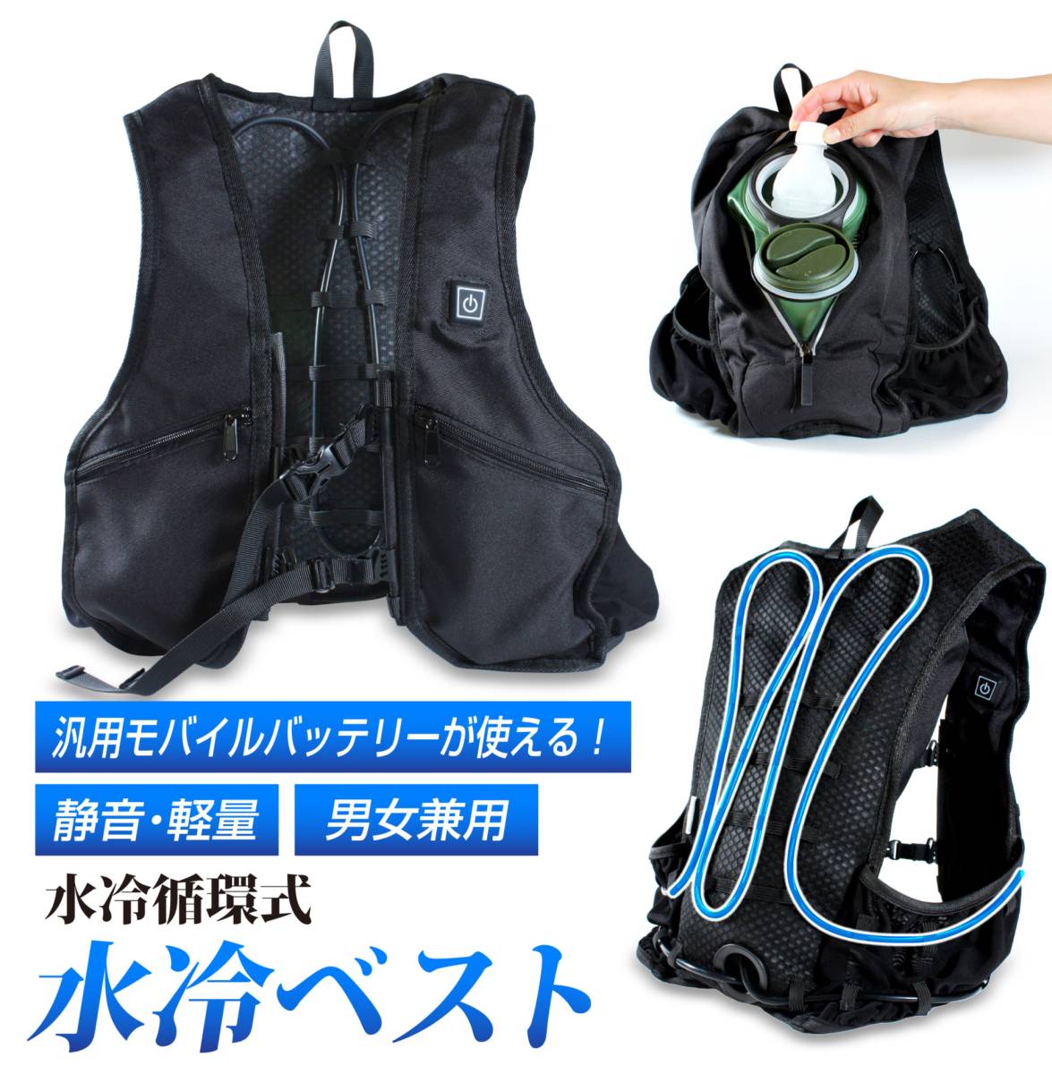 美品 水冷服 市販のモバイルバッテリーで使える 静音・軽量 USB電源タイプ 水冷ベスト 水冷式 ① 作業服 冷感 涼しい クールベスト 水冷循環 ジャンパー、ブルゾン 美品 水冷服 市販のモバイルバッテリーで使える 静音・軽量 USB電源タイプ 水冷ベスト 水冷式 ① 作業服 冷感 涼しい クールベスト 水冷循環 ジャンパー、ブルゾン