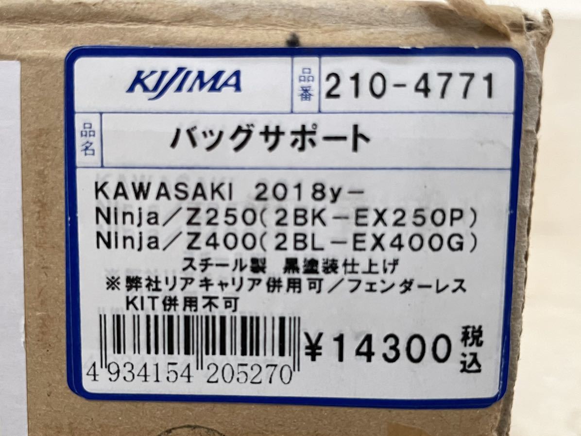 キジマ (kijima) バイク バイクパーツ バッグサポート バッグガード 左右セット スチール製ブラック仕上げ Ninja250/400('18-) ブラック_画像6