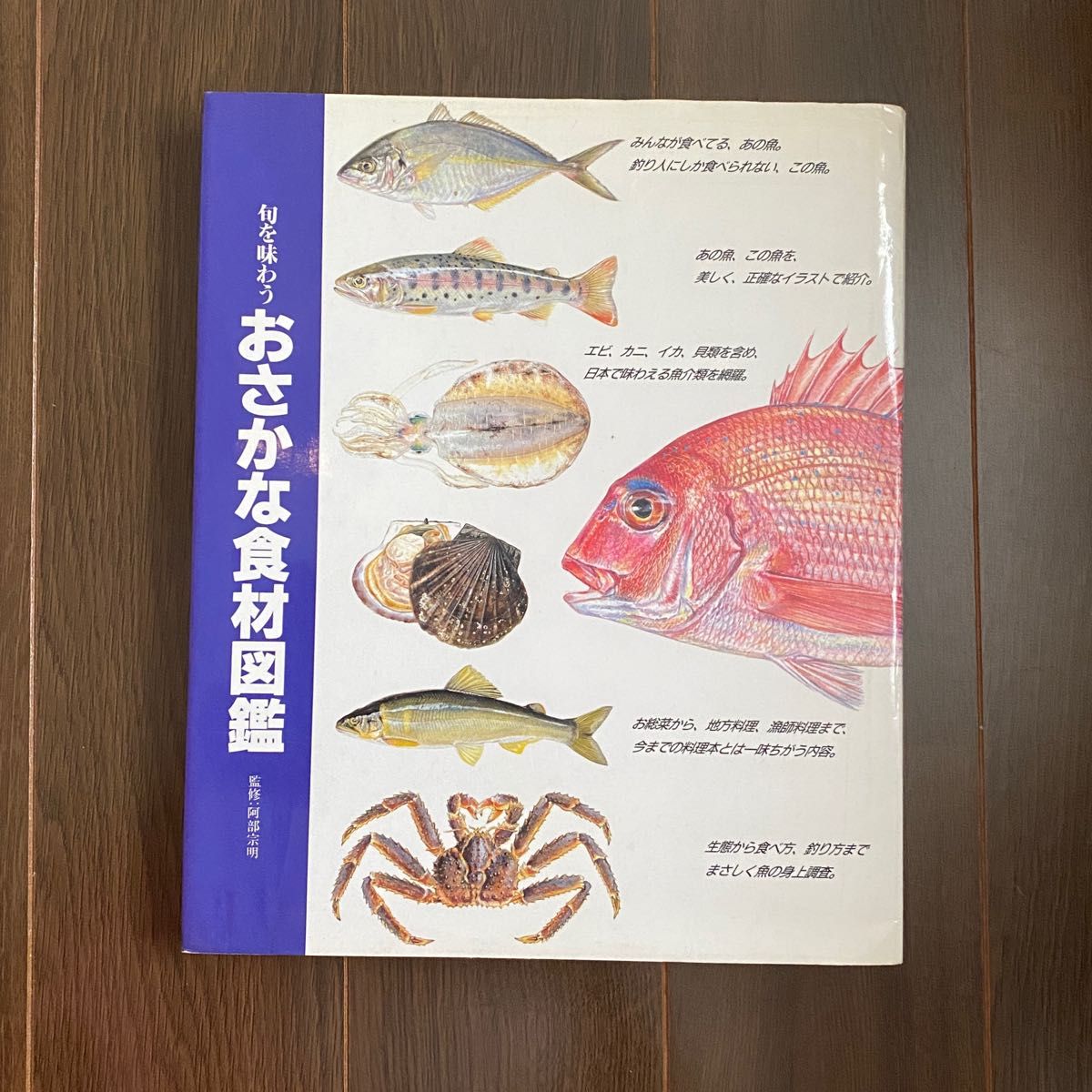 ●旬を味わう おさかな食材図鑑 (77)釣り 魚拓 お魚好き つり人