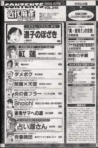 送料無料★1999年　8月号　VOL．248★近代麻雀　ゴールド　桜井章一　マージャン　雀鬼　牌の音　送料込み_画像8