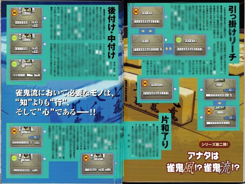 送料無料★1999年　8月号　VOL．248★近代麻雀　ゴールド　桜井章一　マージャン　雀鬼　牌の音　送料込み_画像4