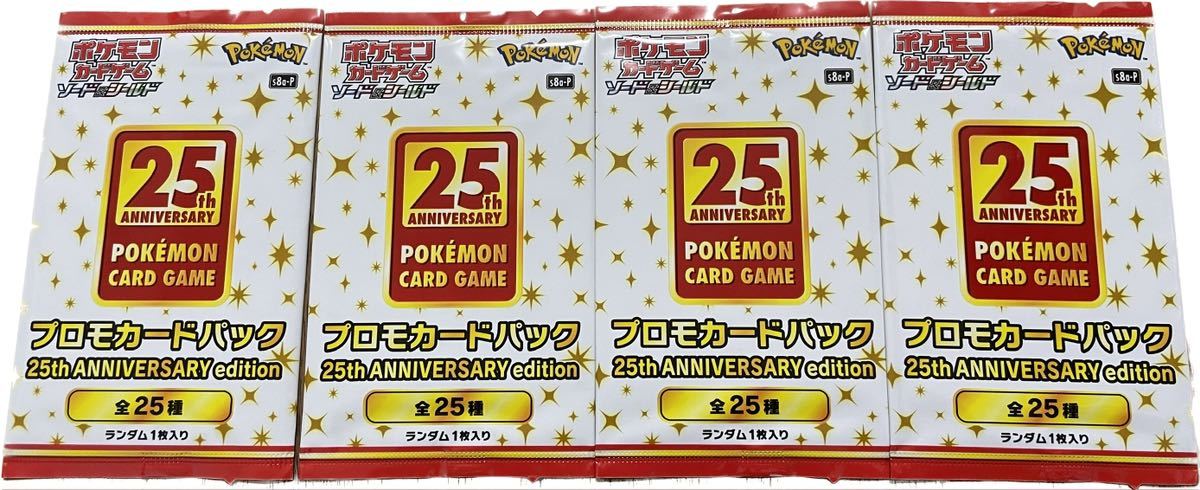 ポケモンカード　25th anniversary edition プロモカードパック　未開封　4枚セット