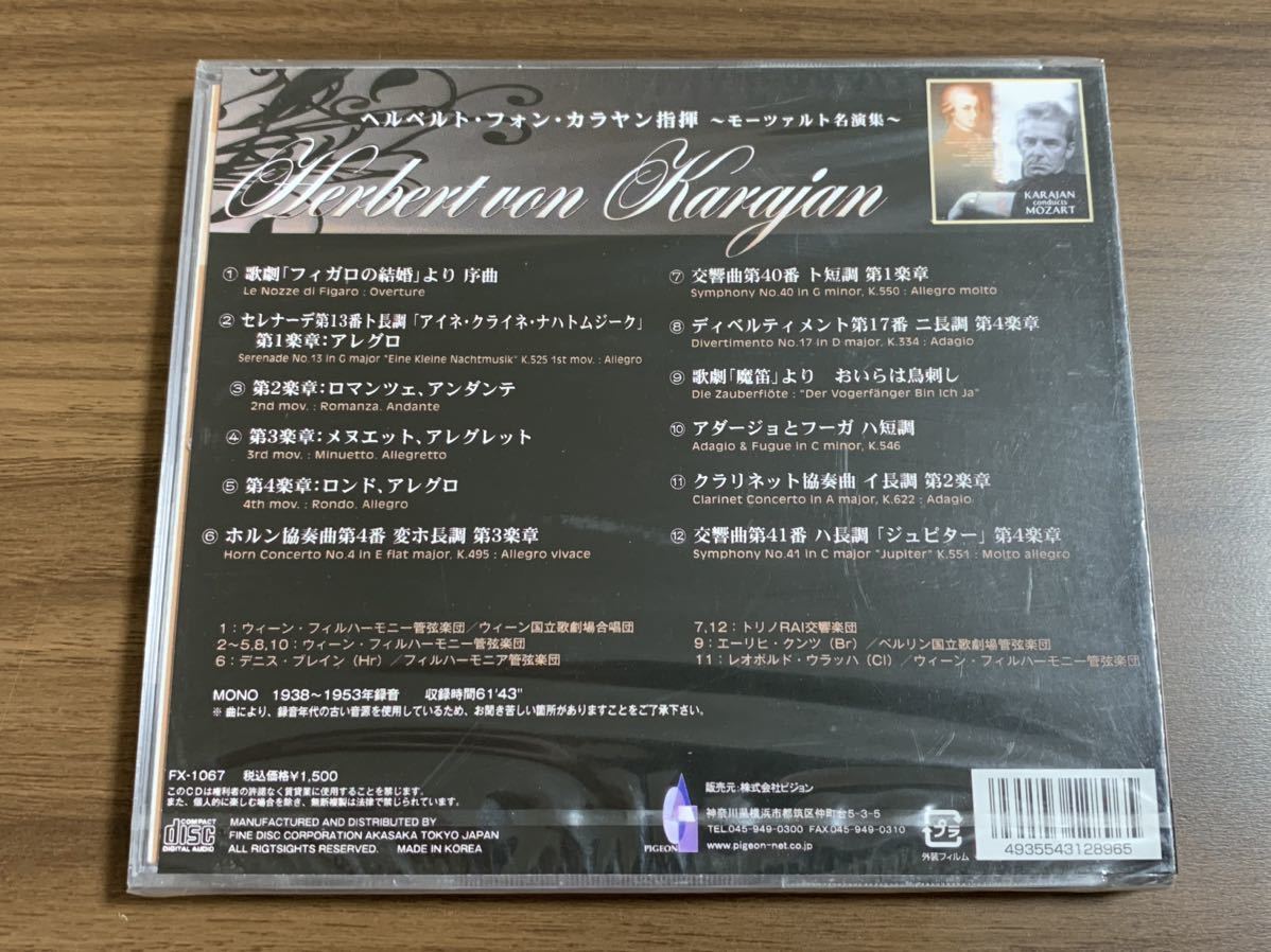 #1/ 新品未開封/ KARAJAN conducts MOZART(カラヤン指揮 モーツァルト)/モーツァルト名曲集CD_画像2