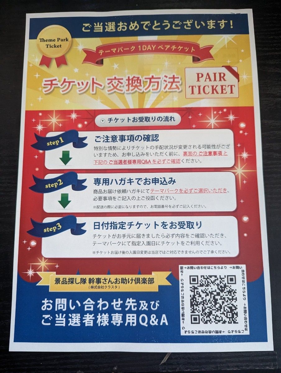 東京ディズニーランドor東京ディズニーシーのペアチケット引換券