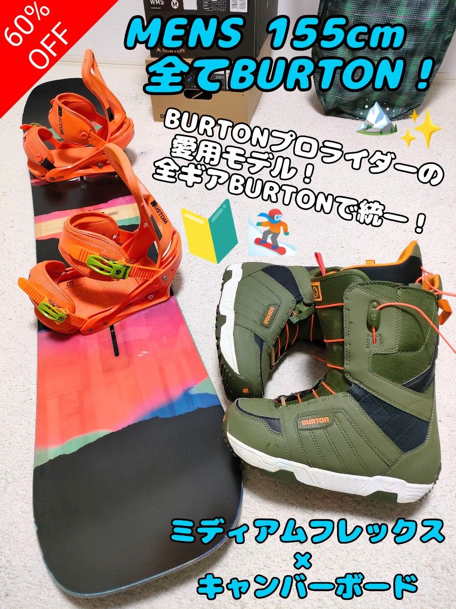 全てBURTON！ワックス塗って発送もできます！定価総額15万！