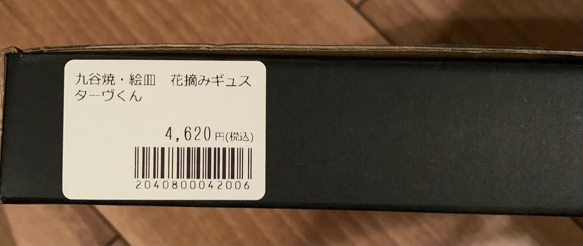 絵皿　ヒグチユウコ　ボリス雑貨店　ギュス　ギュスターブ　花摘