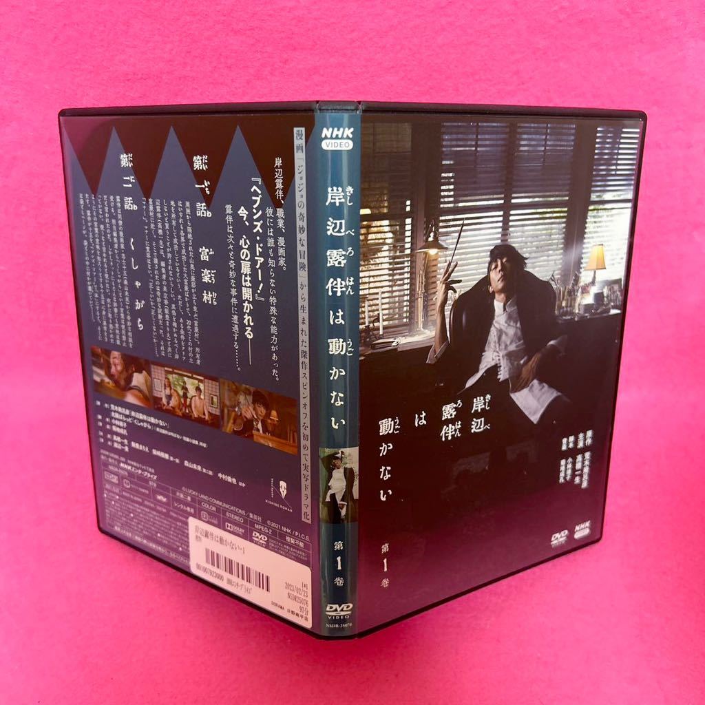 【新品ケース付き】岸辺露伴は動かないⅠ＋Ⅱ＋Ⅲ DVD 全5卷 全卷セット レンタル レンタル落ち