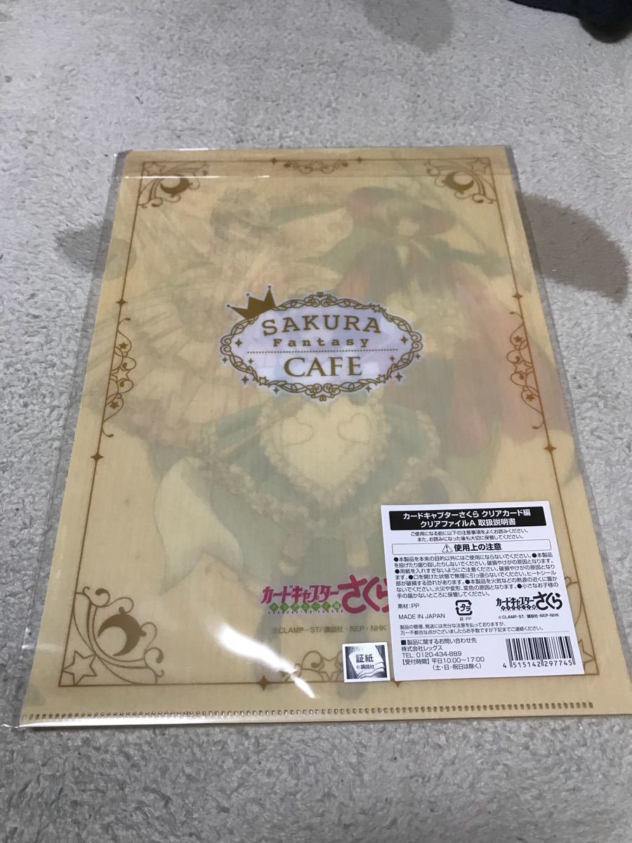 Cardcaptor Sakura Cafe清除檔案 原文:カードキャプターさくらカフェ クリアファイル