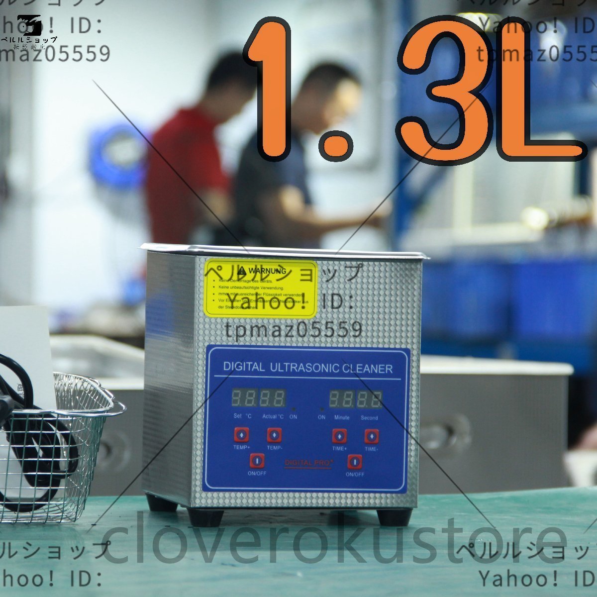 定番 超音波クリーナー 超音波洗浄器 洗浄機 業務用【安心の1年保証付】 強力 設定可能 温度/タイマー 1.3L パワフル その他 定番 超音波クリーナー 超音波洗浄器 洗浄機 業務用【安心の1年保証付】 強力 設定可能 温度/タイマー 1.3L パワフル その他