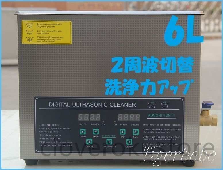 2周波で洗浄力 強力アップ◆ 超音波洗浄器 デュアルタイプ 6L 業務用 排水ホース付き