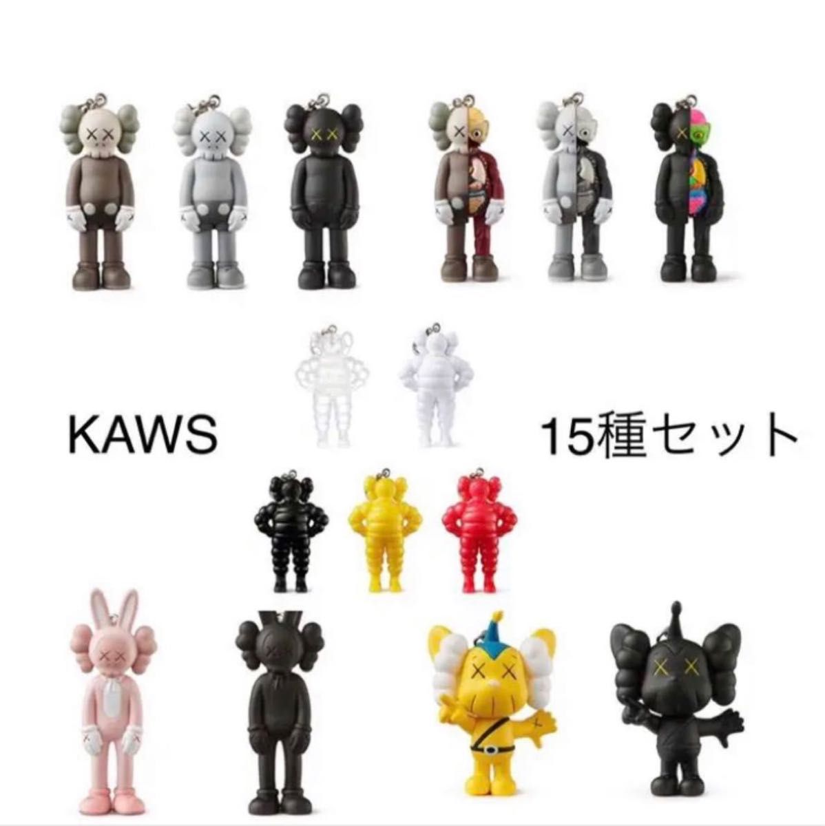 KAWS TOKYO 限定 キーホルダー 全15種セット コンプ メディコムトイ