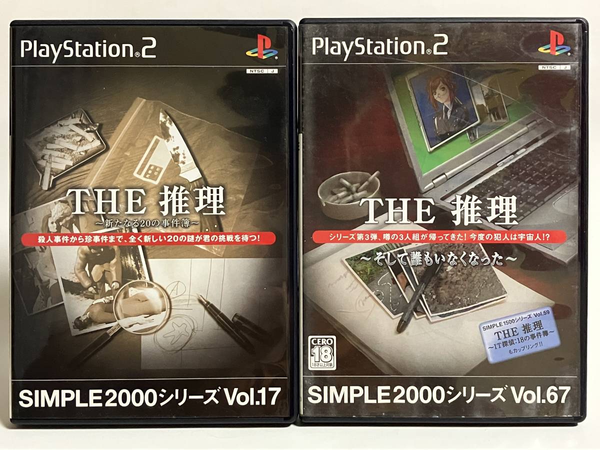 美品 PS2 THE 推理 そして誰もいなくなった 新たなる20の事件簿 セット プレステ2ソフト SIMPLE2000シリーズ_画像1