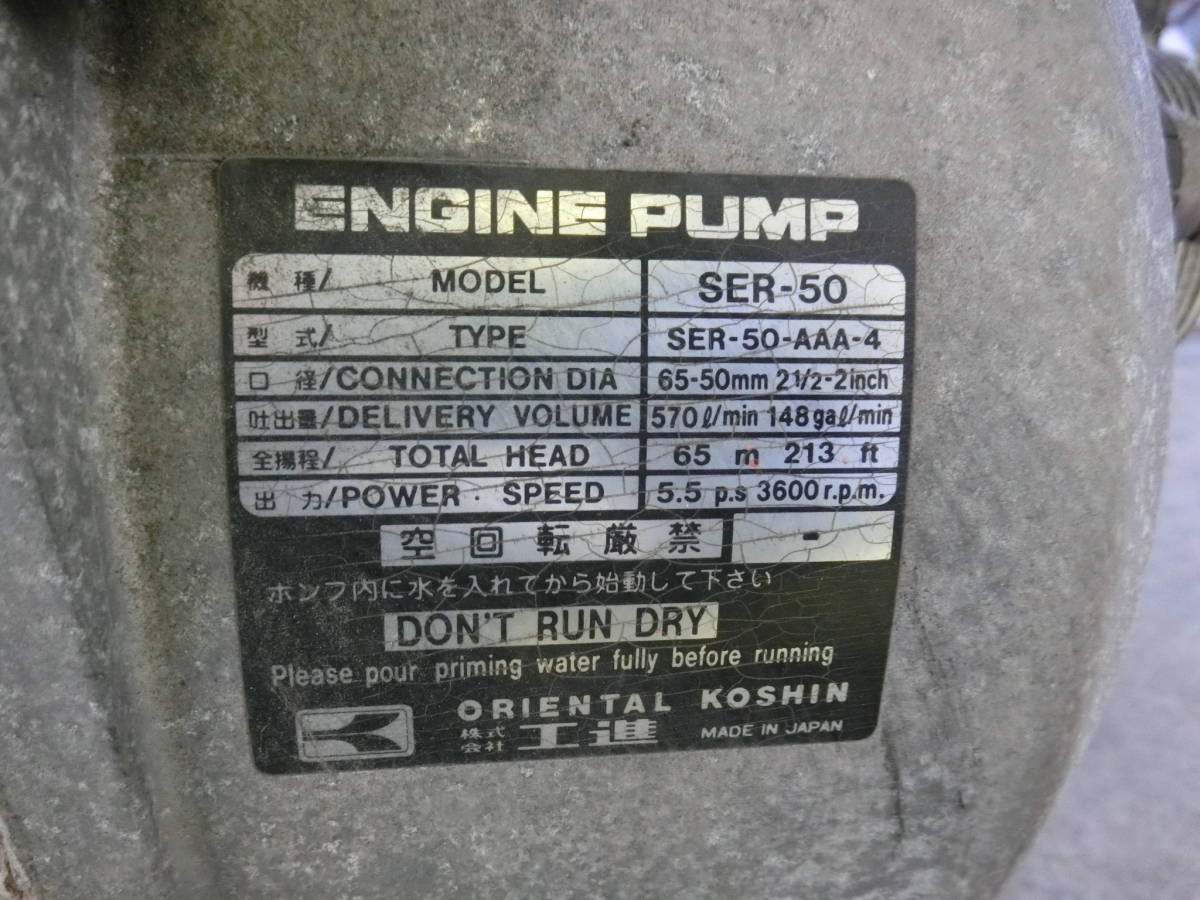 【引き取り限定：浜松市中央区原島町】ロビン エンジンポンプ EY28D SER-50 5.5ps 3600rpm Robin_画像7