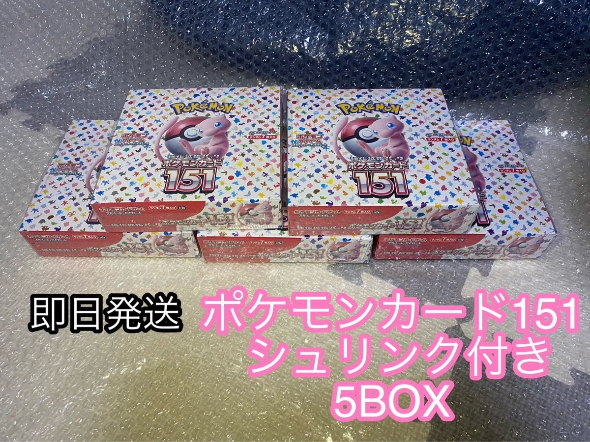 即日発送】ポケモンカード151 5BOX シュリンク付き Yahoo!フリマ（旧）-