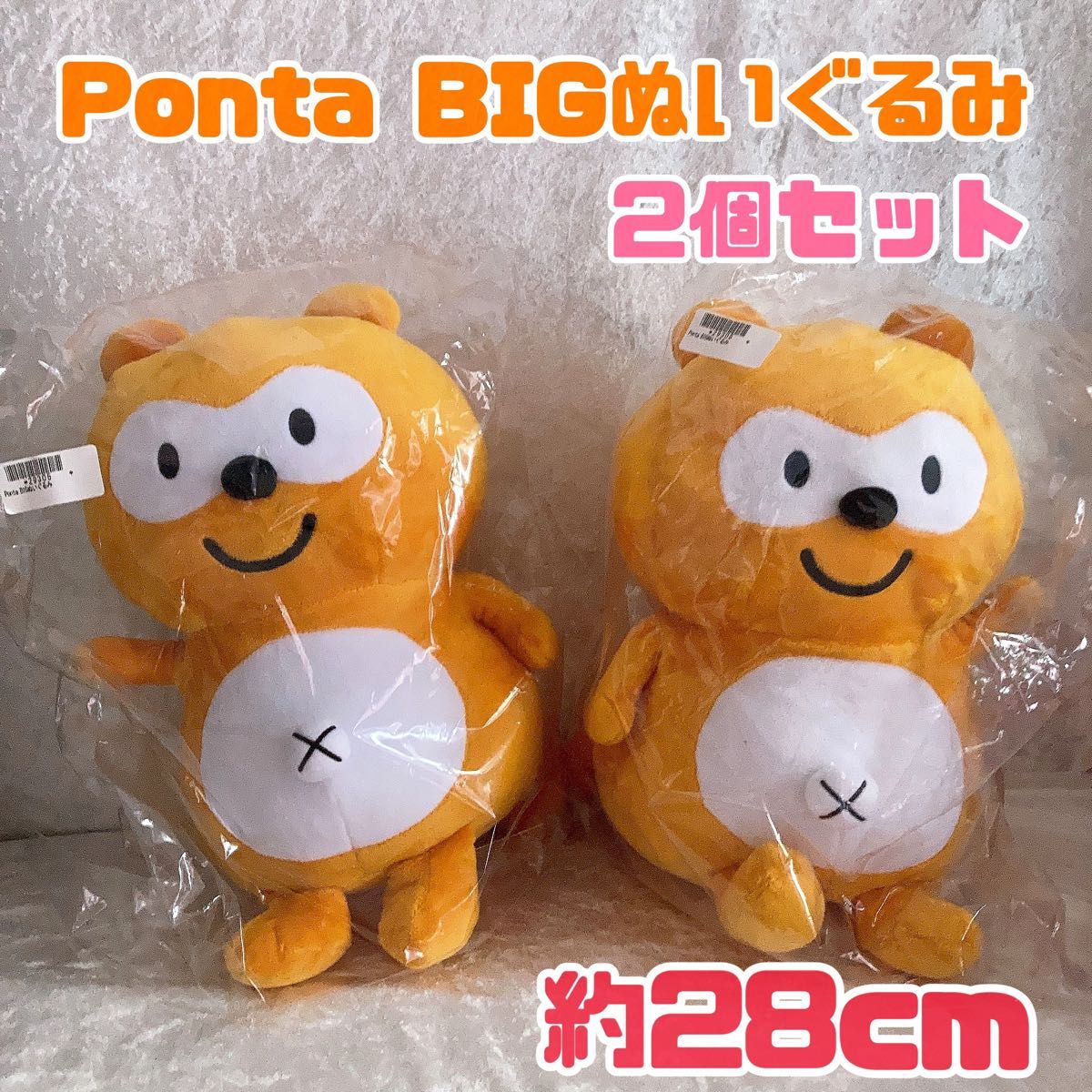 2個セット】【新品未使用】 【タグ付き】ポンタ Ponta 2個セット】【新品未使用】 【タグ付き】ポンタ Ponta