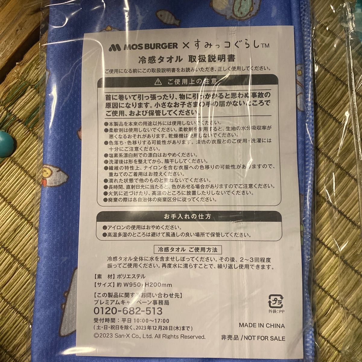 すみっコぐらし冷感タオルとクリアマルチケース！新品未使用ですが家で保管してました。衛生面とかで気になる方は御遠慮ください。