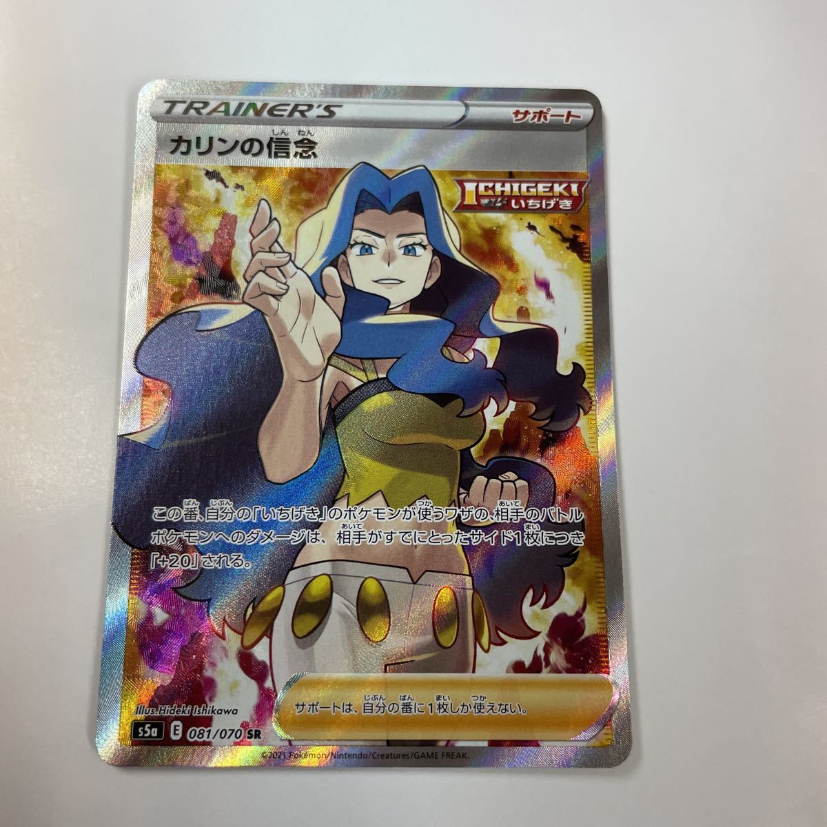 即決★すぐ発送します★中古★ポケモンカード★カリンの信念★SR