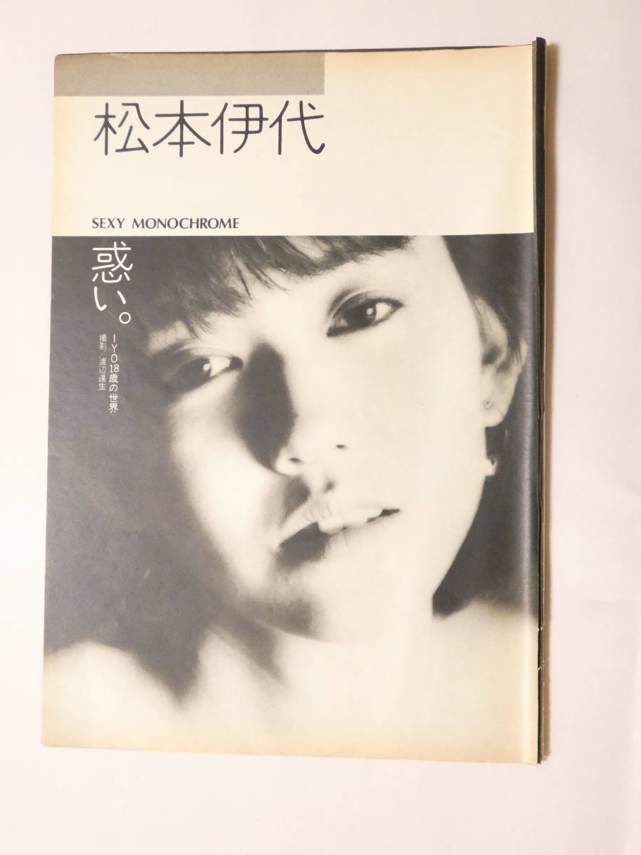 1079●●雑誌 切り抜き●●切り抜き 松本伊代 7頁 IYO18歳の世界★昭和★経年の日焼け有_画像1